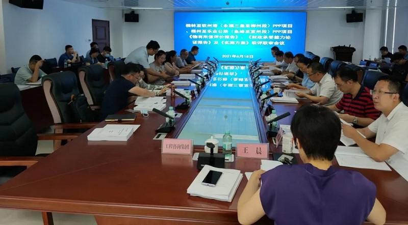 学史力行|公司组织召开高速公路PPP项目联评联审会