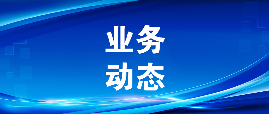 广西工程咨询集团到北流市汇报工作